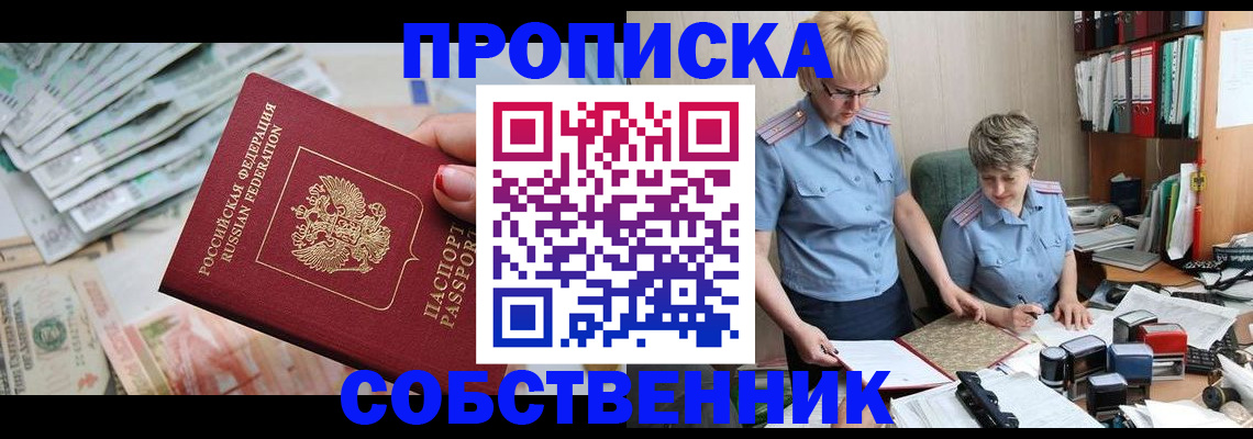 прописка законно в Рязанской области