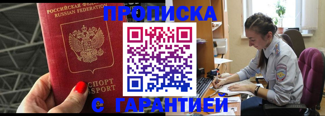 временная регистрация купить в Рязанской области
